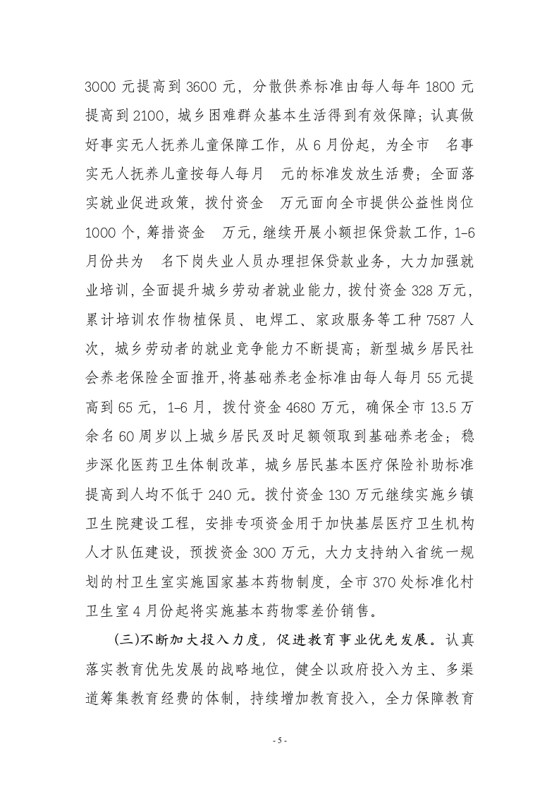 市财政局2012年上半年工作总结.doc 第5页