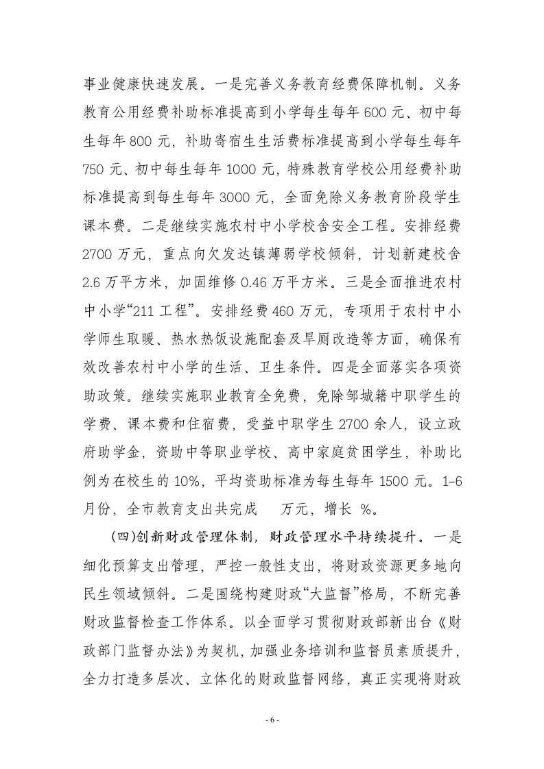 市财政局2012年上半年工作总结.doc 第6页