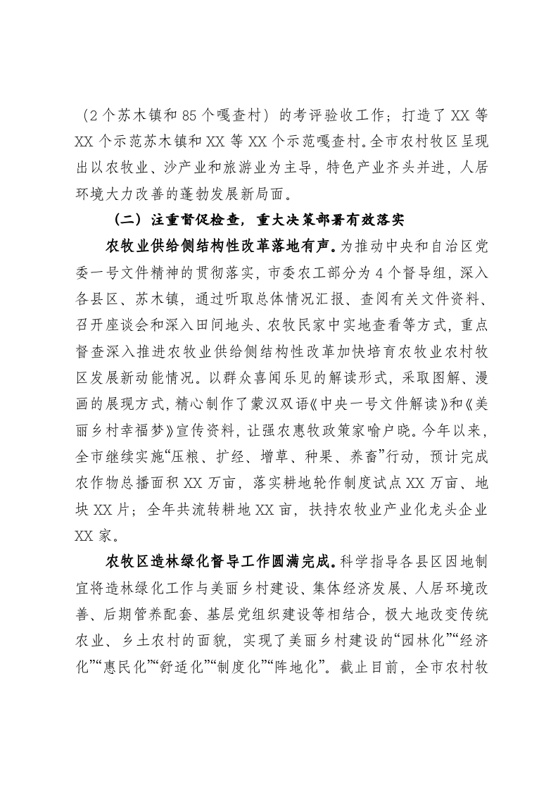 市委农办2017年工作总结和2018年工作思路.doc 第2页