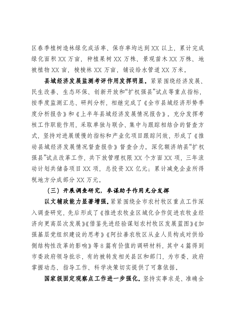 市委农办2017年工作总结和2018年工作思路.doc 第3页