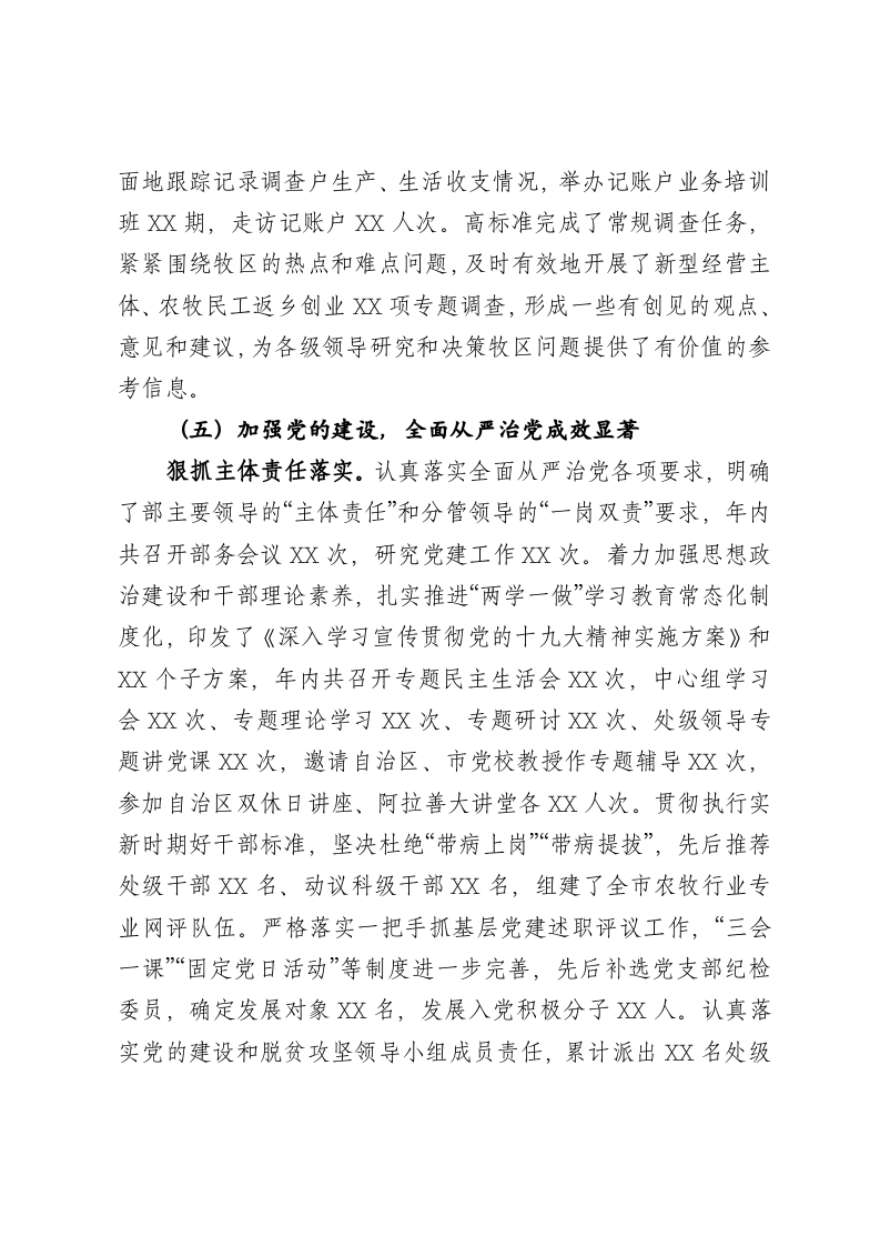 市委农办2017年工作总结和2018年工作思路.doc 第4页