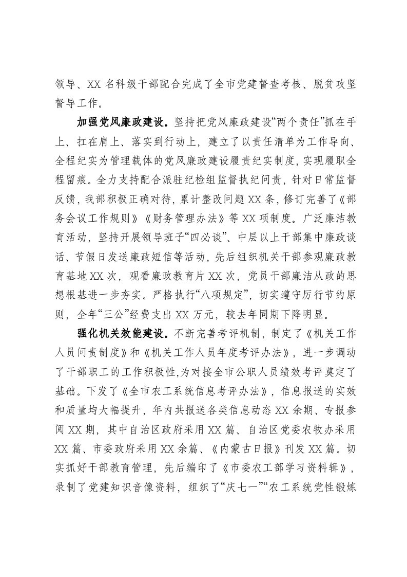 市委农办2017年工作总结和2018年工作思路.doc 第5页