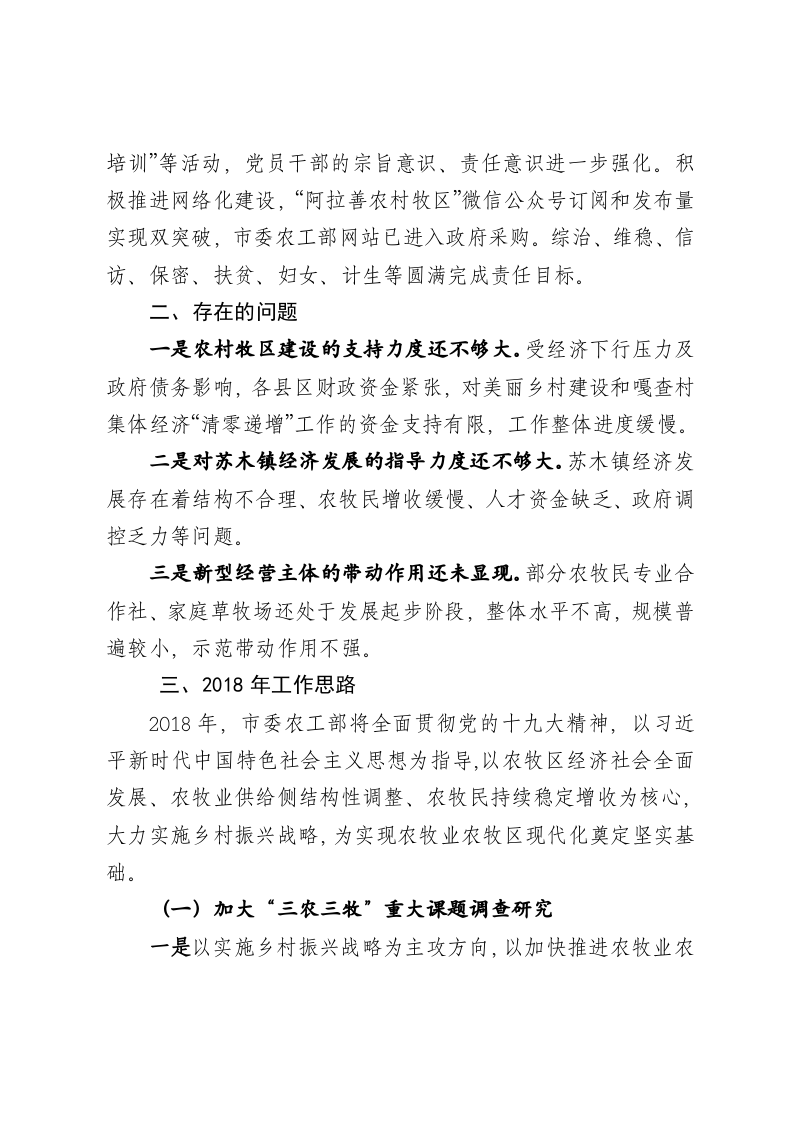 市委农办2017年工作总结和2018年工作思路.doc 第6页