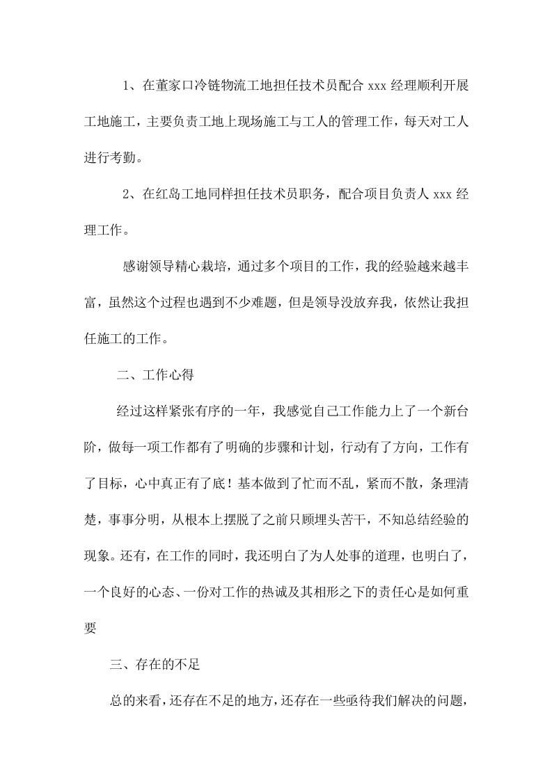 市政工程个人总结 (1).doc 第2页