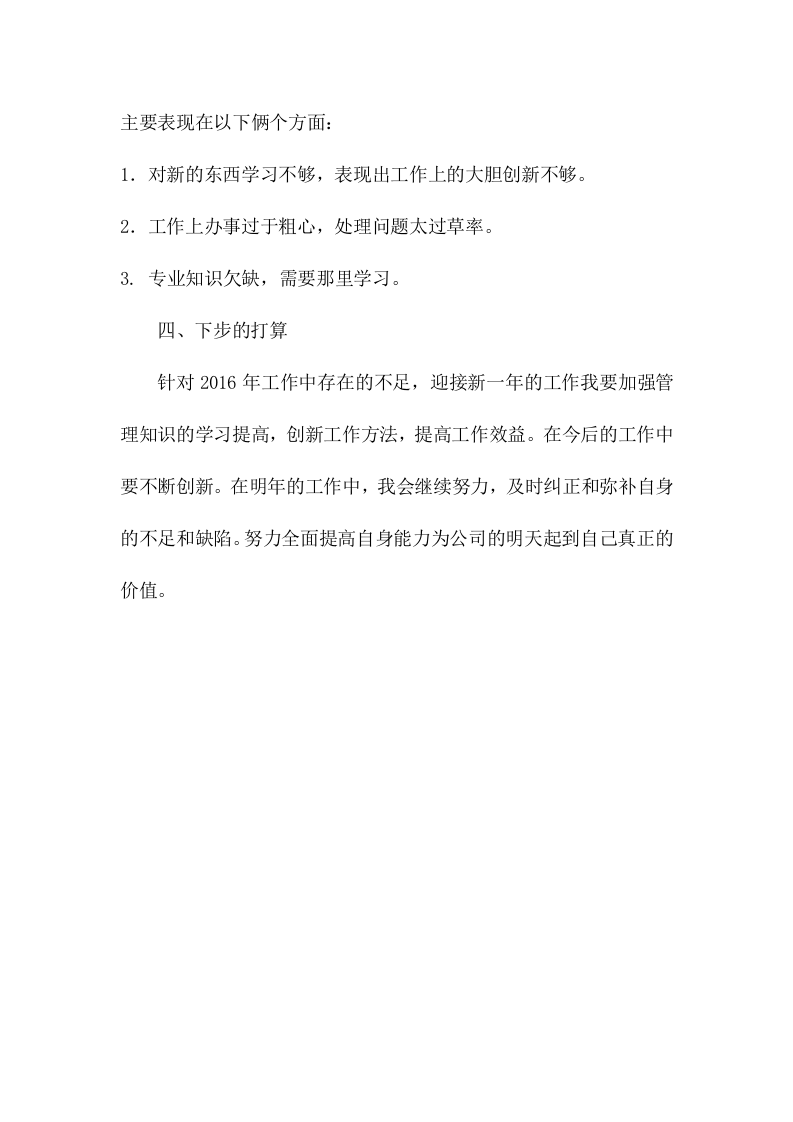 市政工程个人总结 (1).doc 第3页