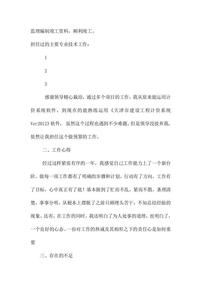 市政工程个人总结.doc 第2页