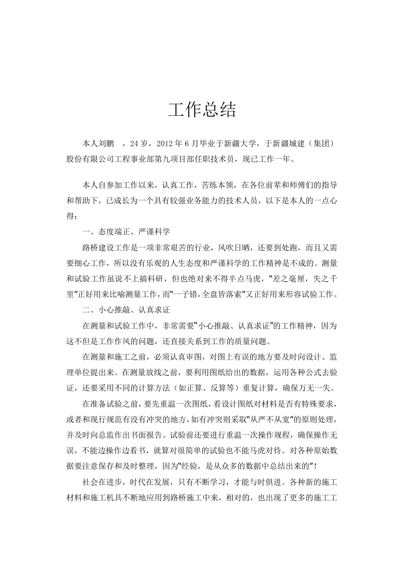 市政工程工作总结.doc 第2页