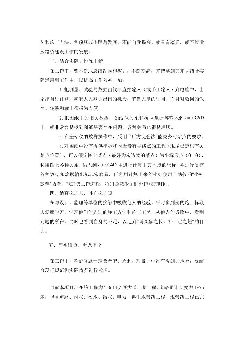 市政工程工作总结.doc 第3页