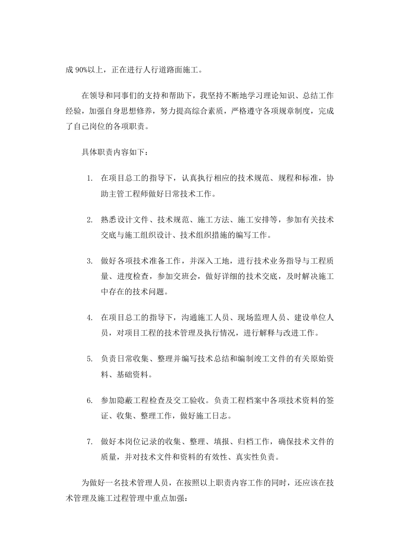 市政工程工作总结.doc 第4页