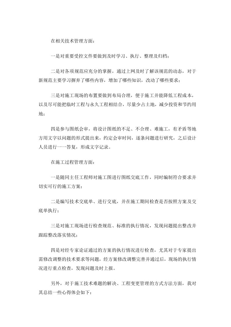 市政工程工作总结.doc 第5页