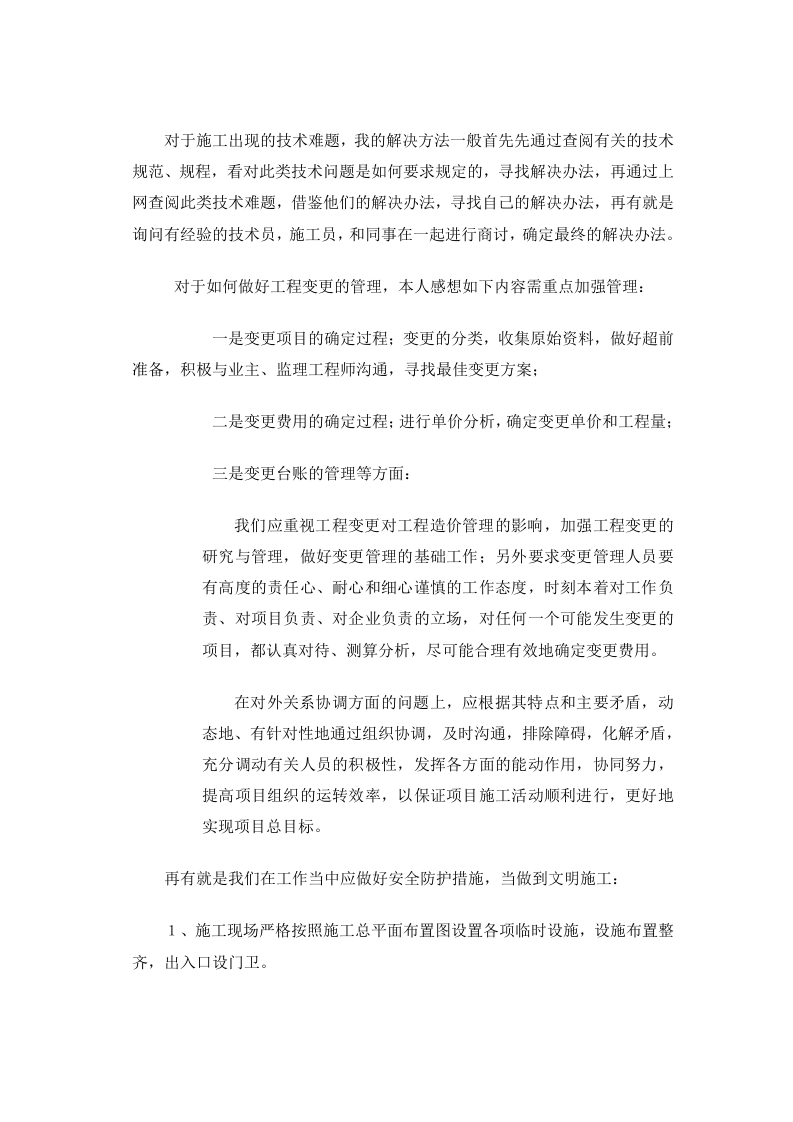 市政工程工作总结.doc 第6页