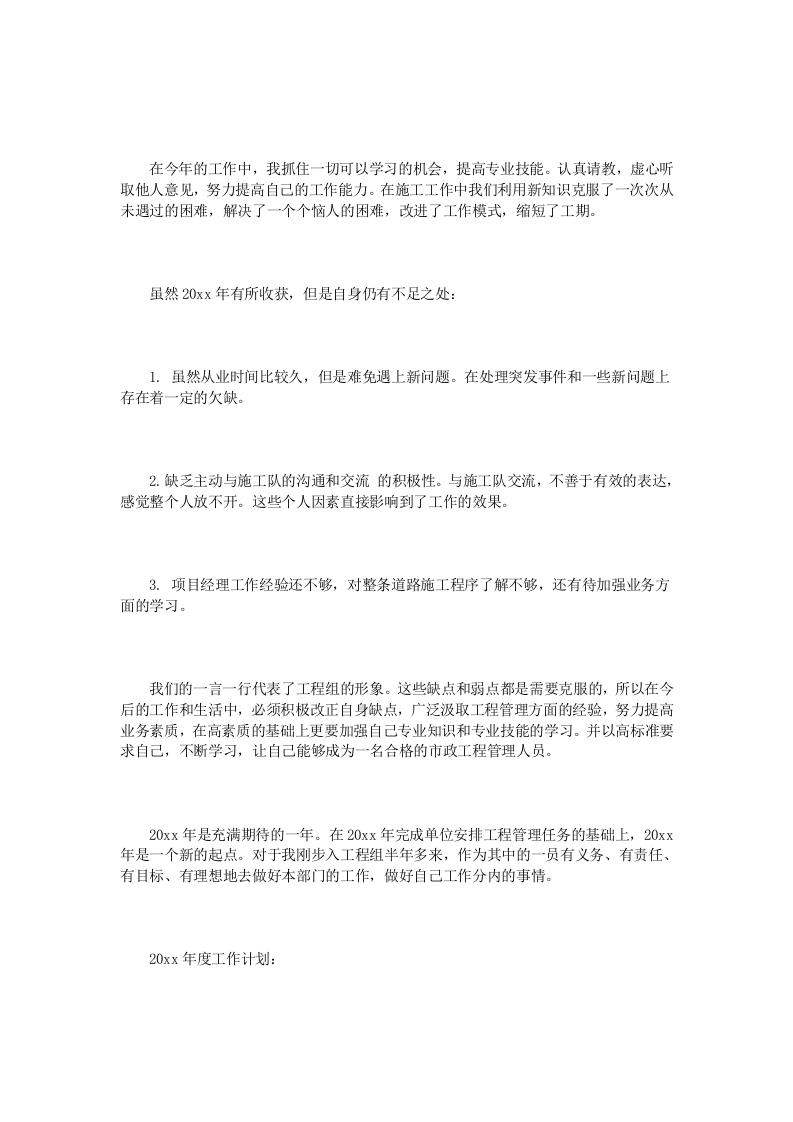 市政工程工作总结范文3篇.doc 第2页