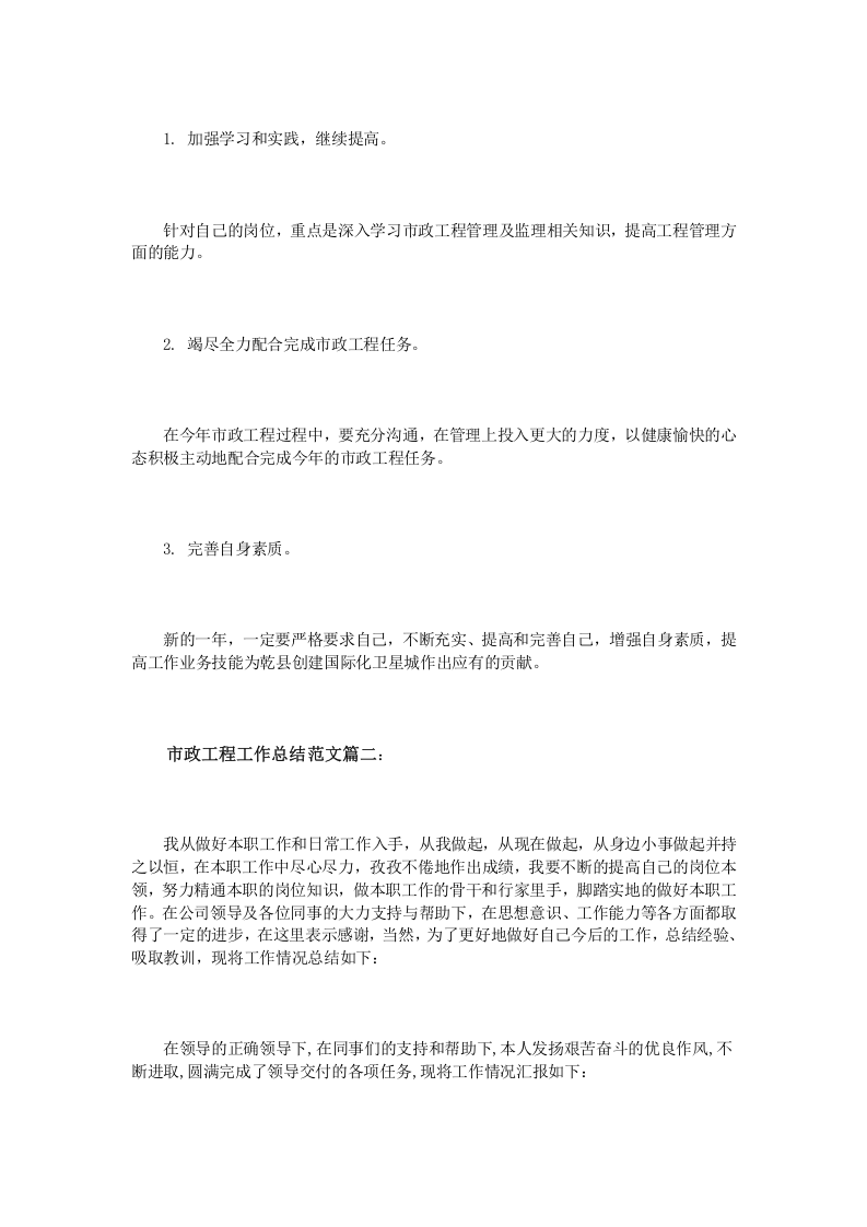 市政工程工作总结范文3篇.doc 第3页