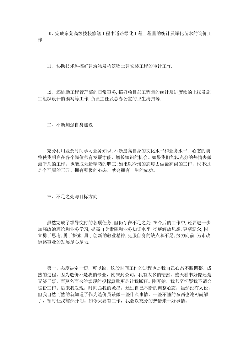 市政工程工作总结范文3篇.doc 第5页