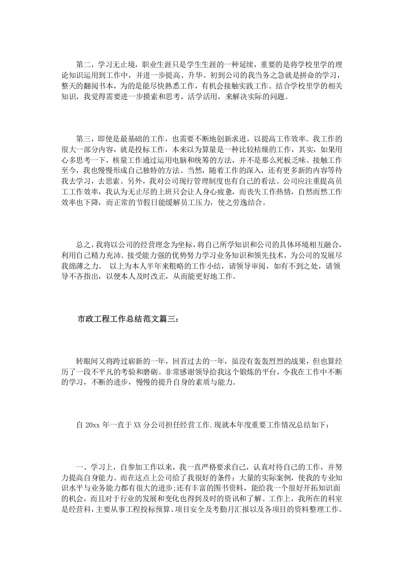 市政工程工作总结范文3篇.doc 第6页