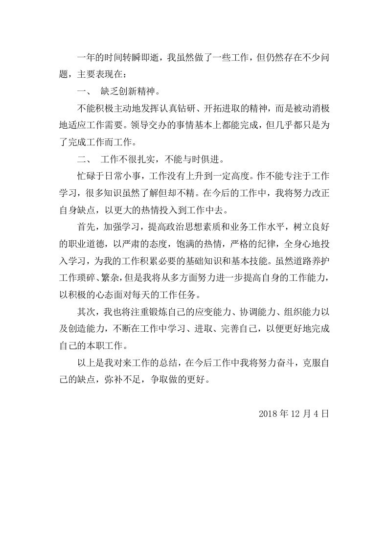 市政工作总结.doc 第2页
