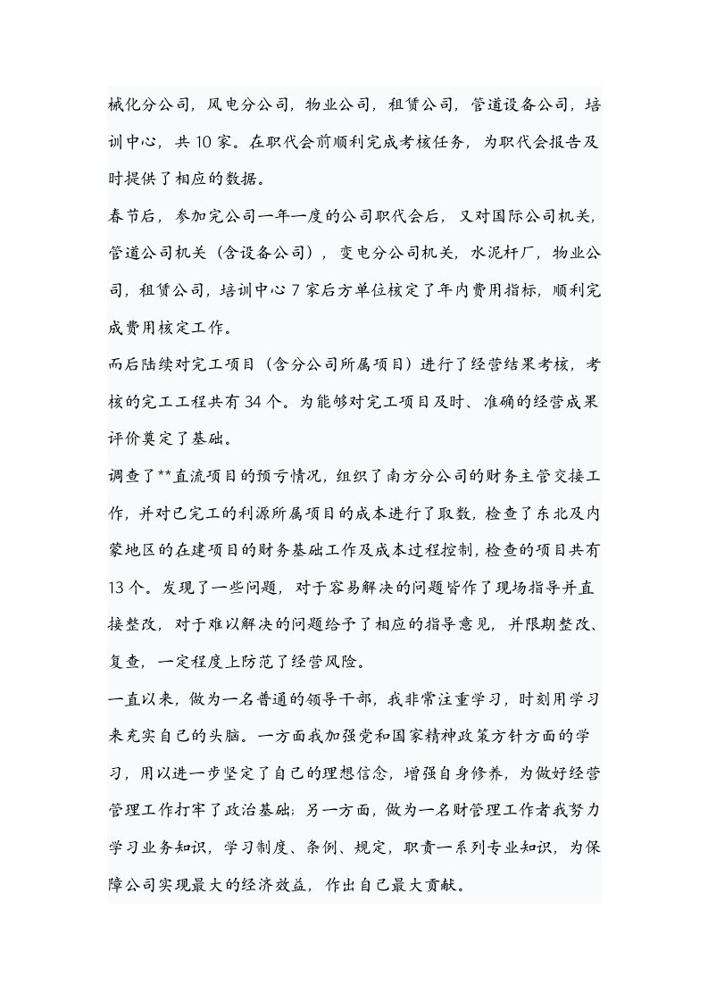 事业单位财务部2010年度工作总结.doc 第2页