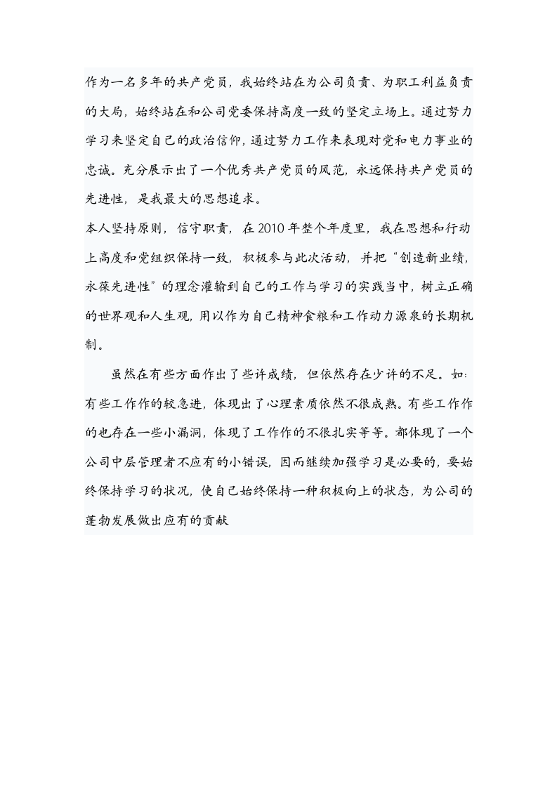 事业单位财务部2010年度工作总结.doc 第3页