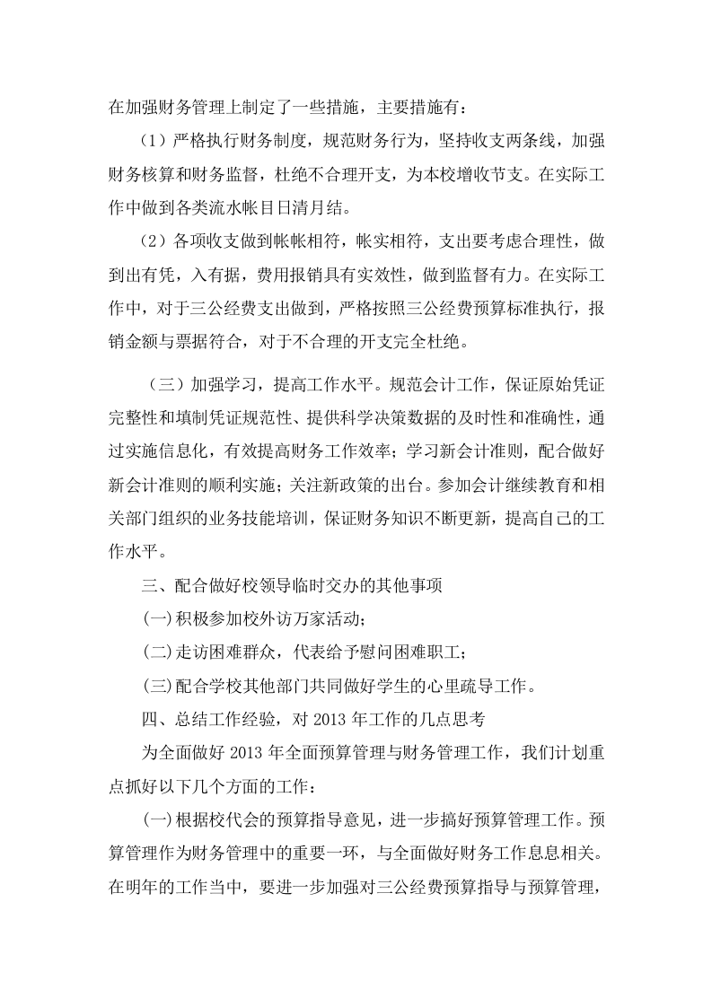 事业单位的财务工作总结.docx 第2页