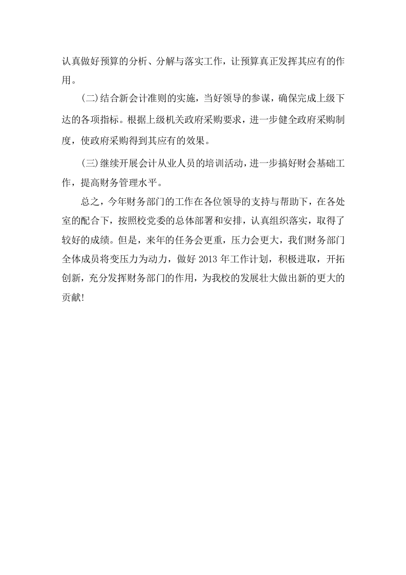 事业单位的财务工作总结.docx 第3页