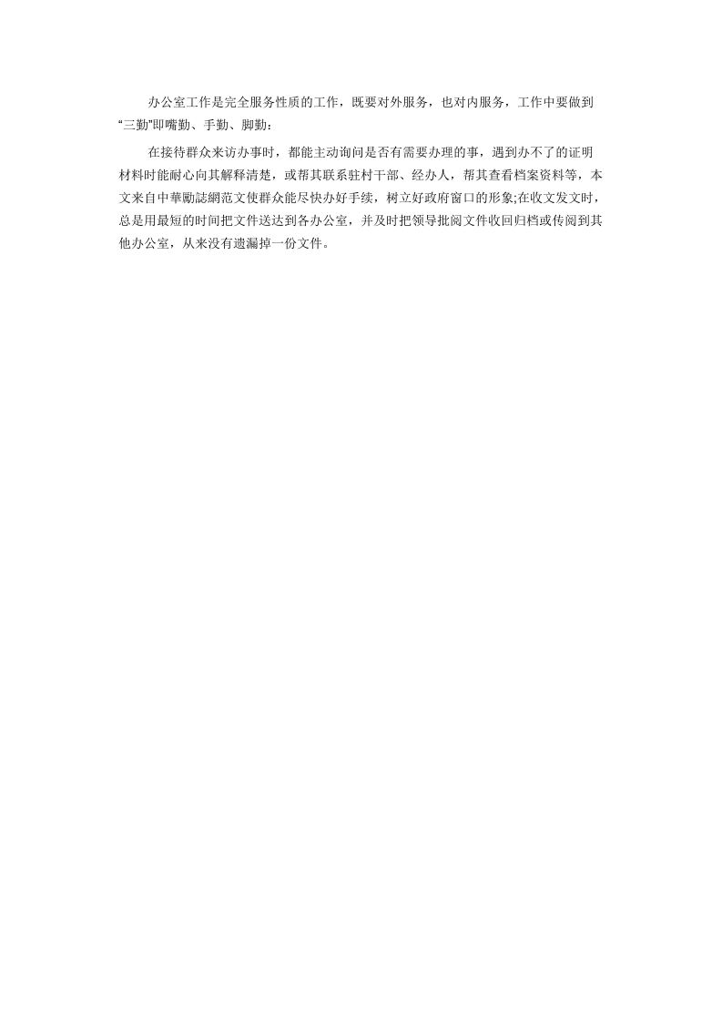 事业单位年度工作总结4.docx 第2页