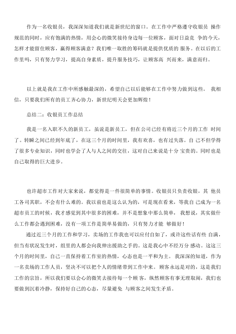 收银服务员工作总结.docx 第2页
