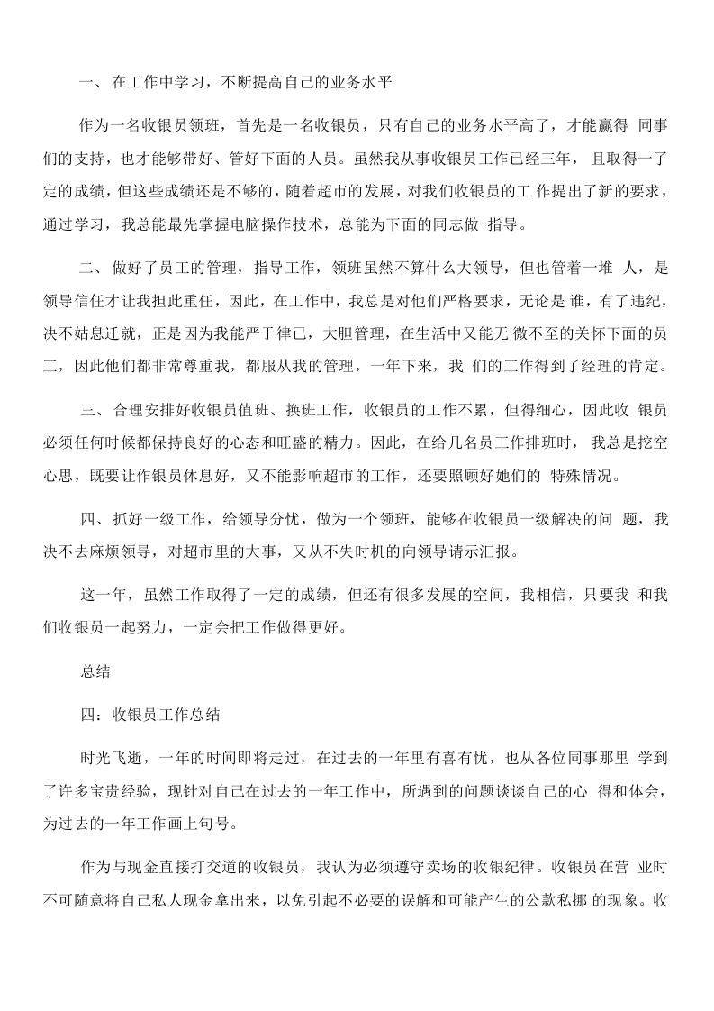 收银服务员工作总结.docx 第4页