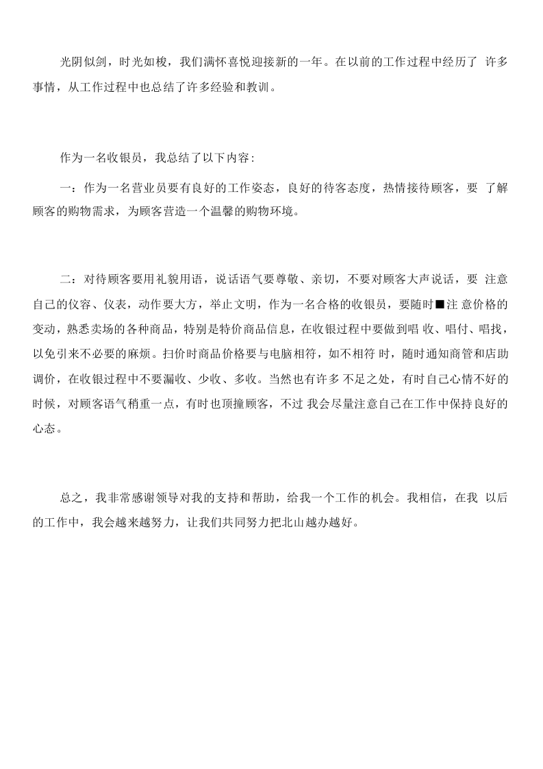 收银服务员工作总结.docx 第6页