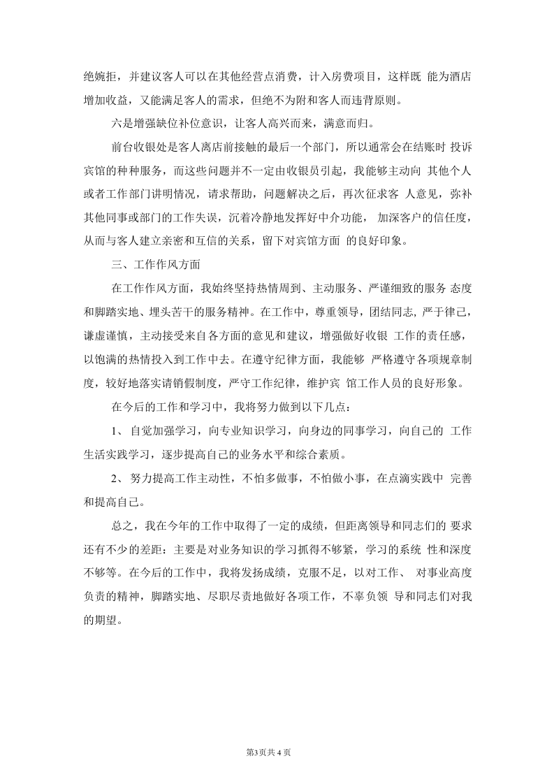 收银员工作总结.docx 第3页