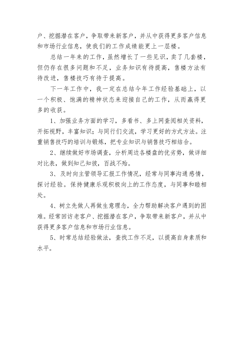 售楼员个人工作总结.doc 第2页