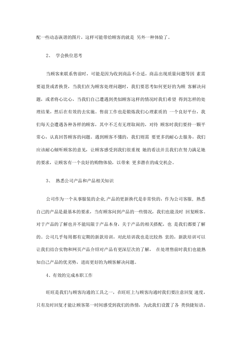 售前客服工作总结.docx 第2页