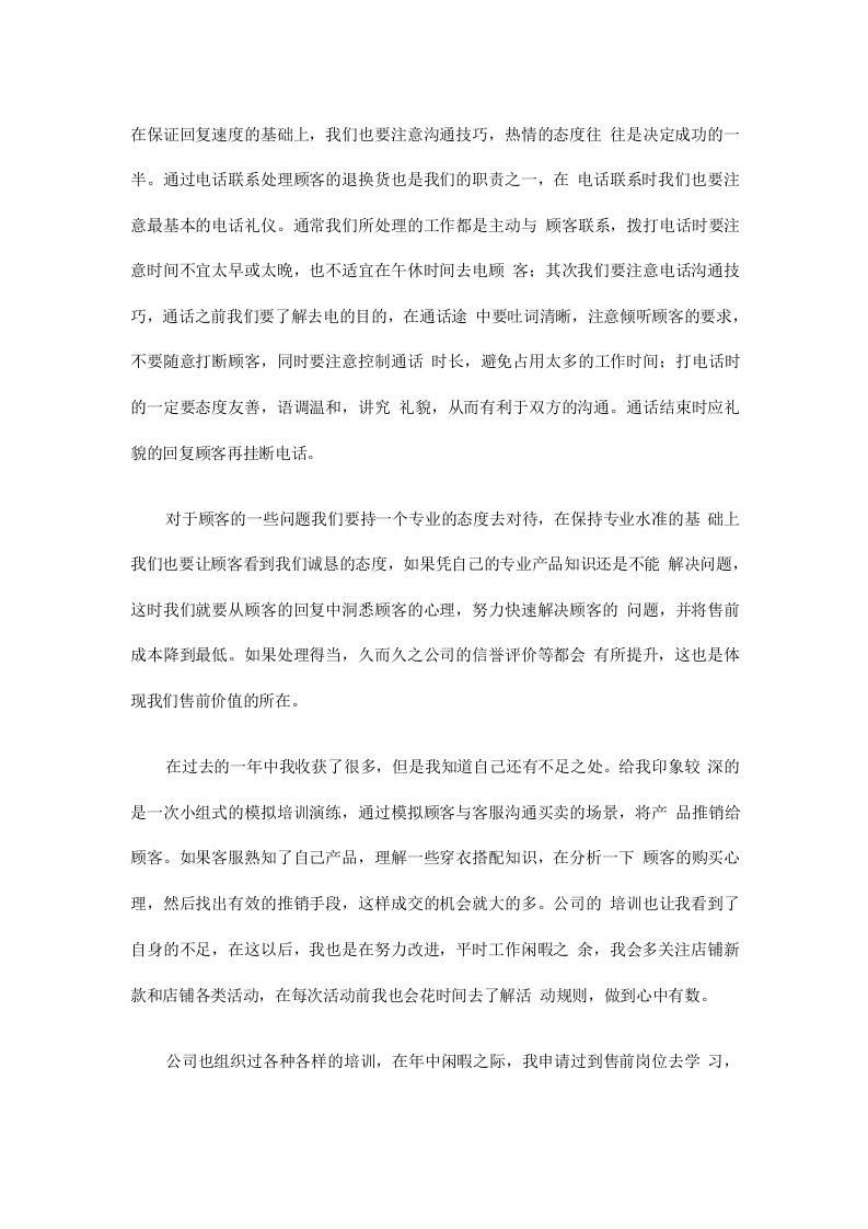 售前客服工作总结.docx 第3页