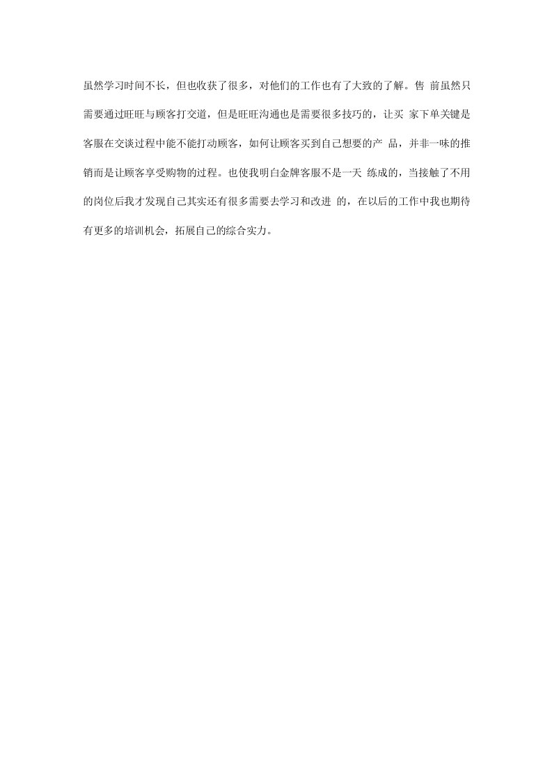 售前客服工作总结.docx 第4页