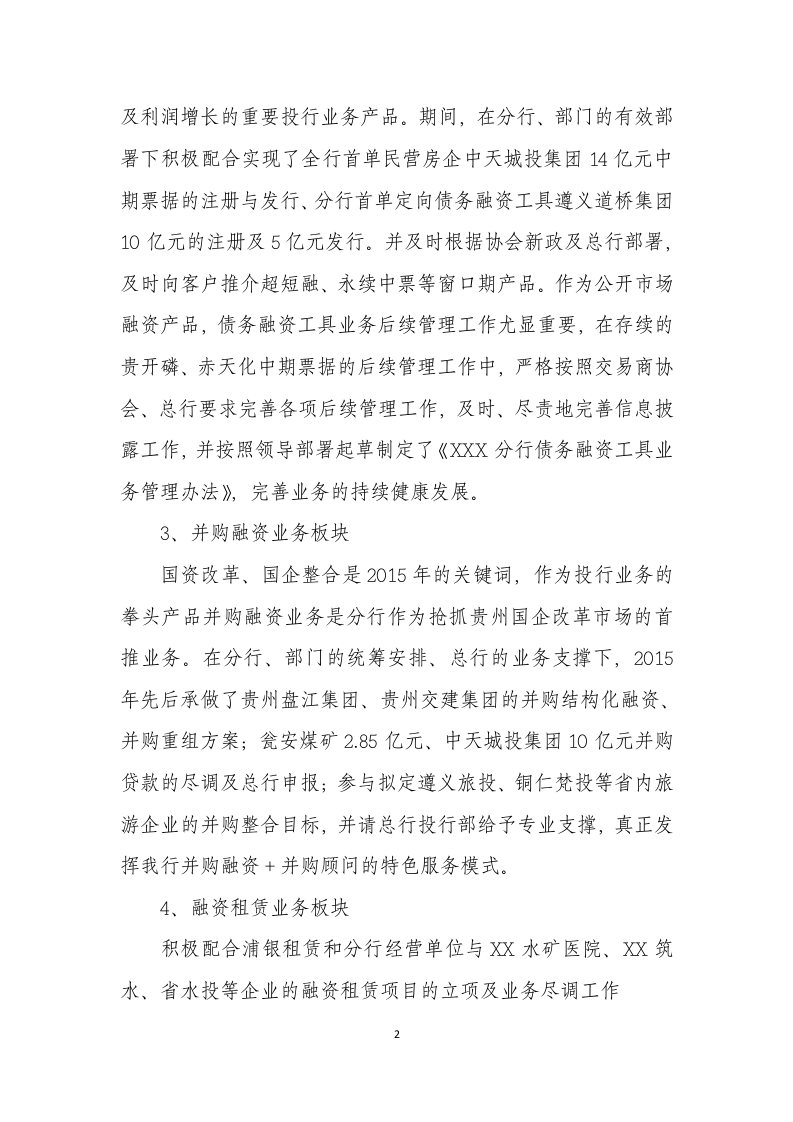 述职报告.docx 第2页