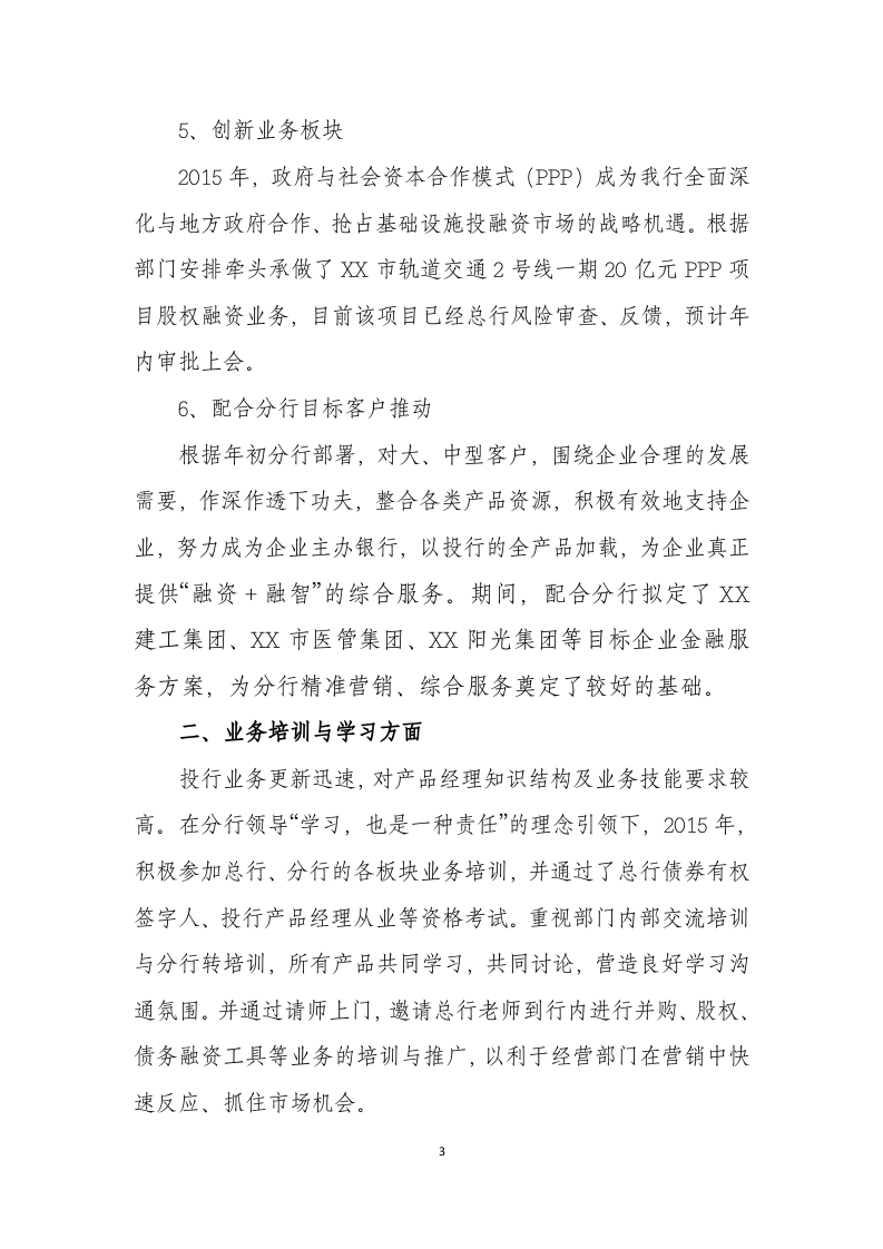 述职报告.docx 第3页