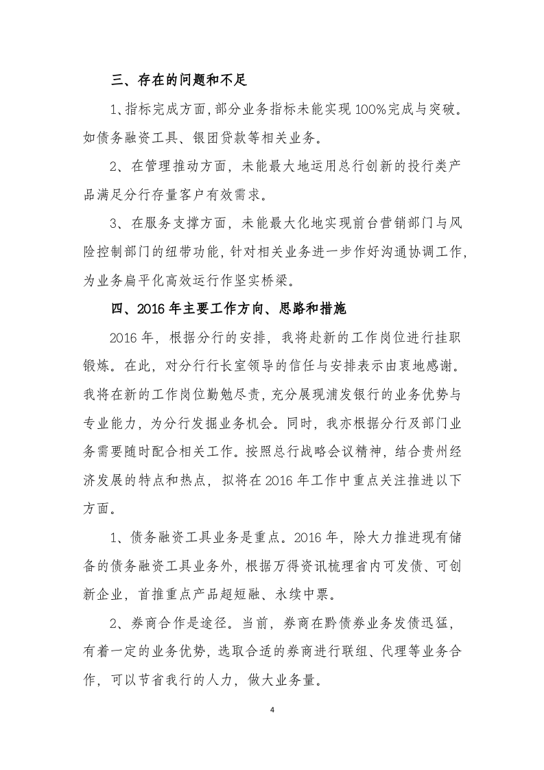 述职报告.docx 第4页