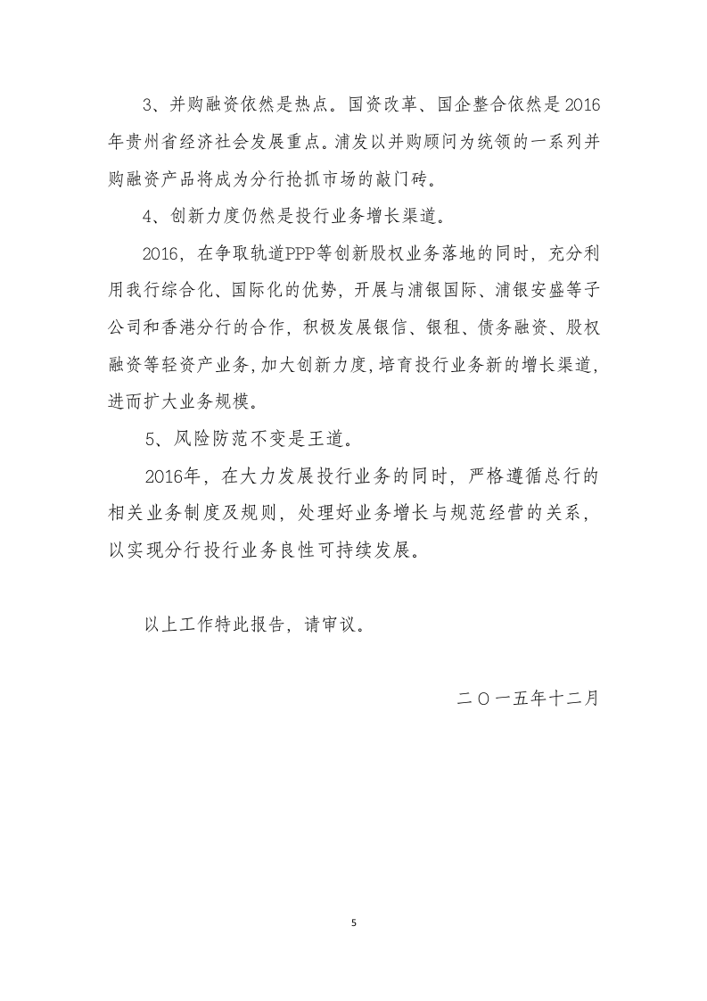 述职报告.docx 第5页