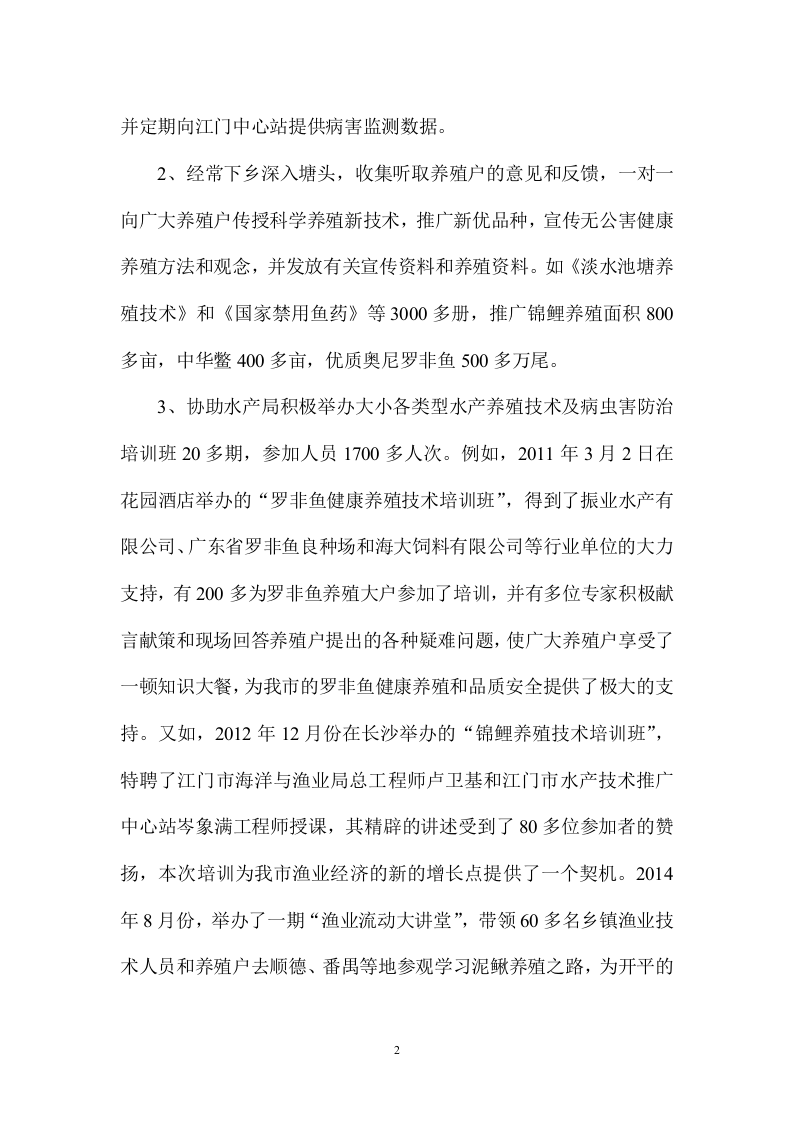 水产类专业技术工作总结.doc 第2页