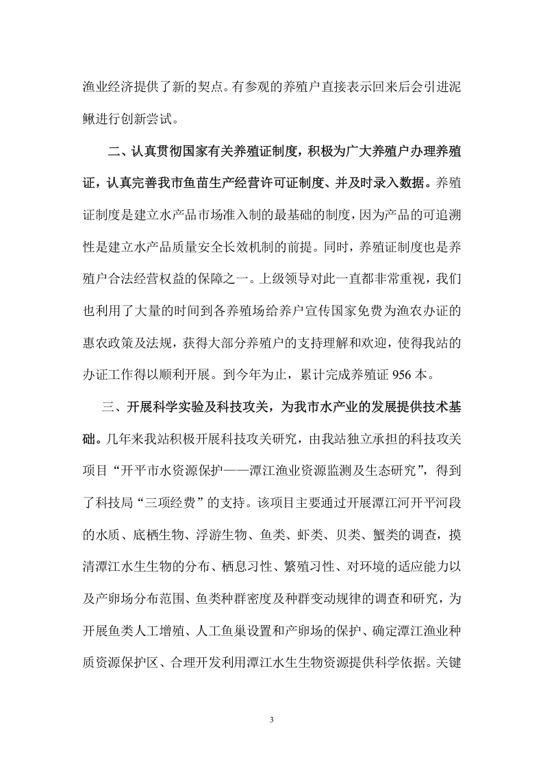 水产类专业技术工作总结.doc 第3页