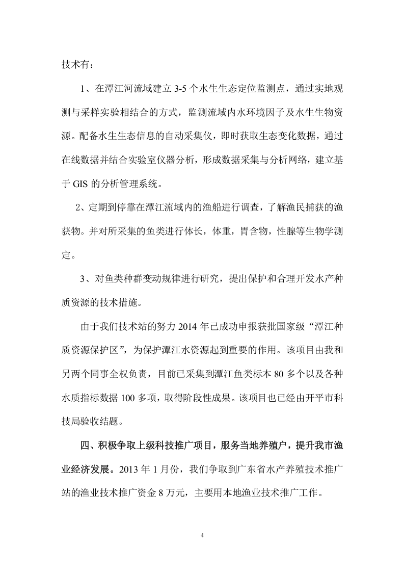 水产类专业技术工作总结.doc 第4页