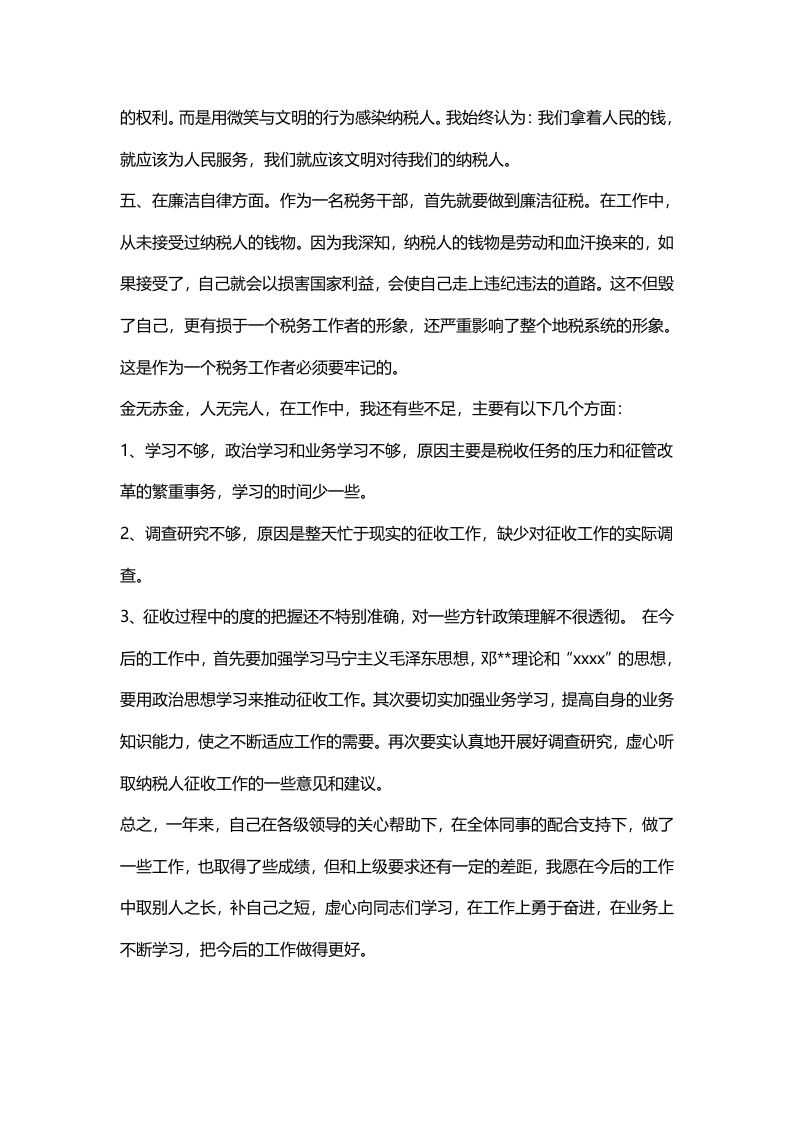 税务工作总结范文1.doc 第2页