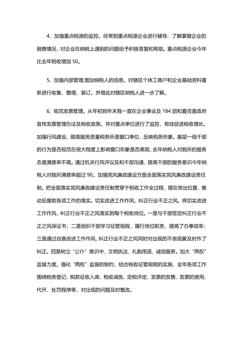 税务工作总结范文2.doc 第2页