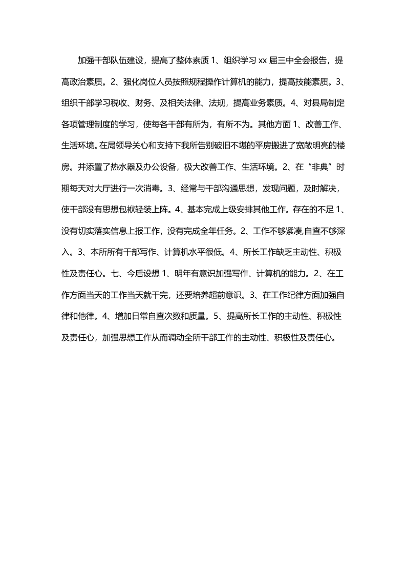 税务工作总结范文2.doc 第3页