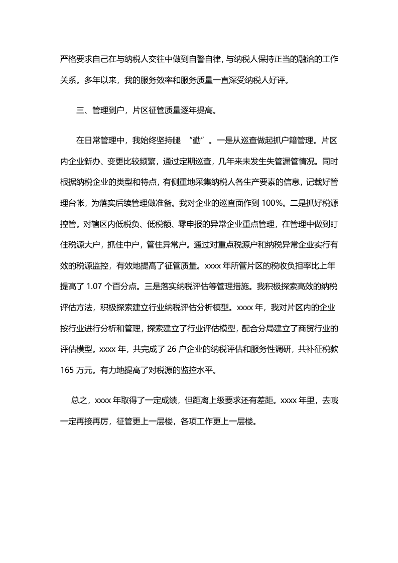 税务工作总结范文3.doc 第2页