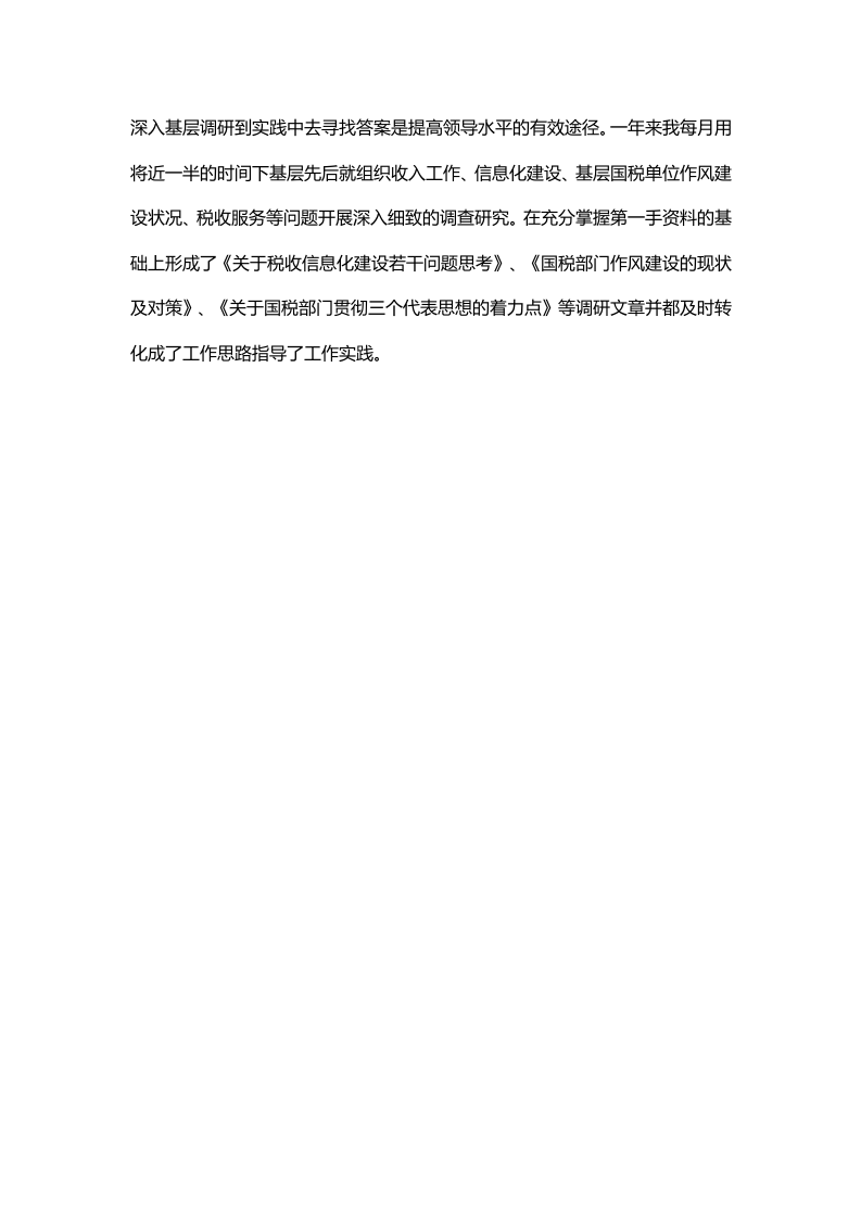 税务工作总结范文4.doc 第2页