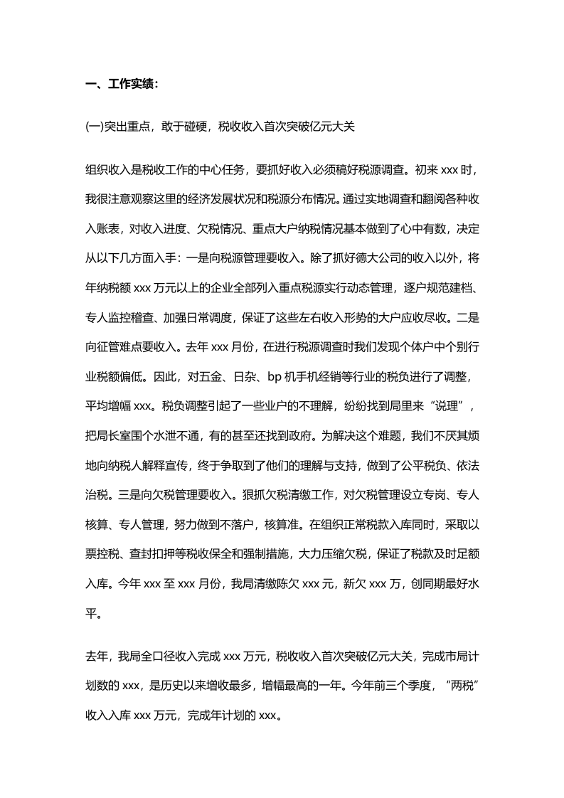 税务工作总结范文5.doc 第1页