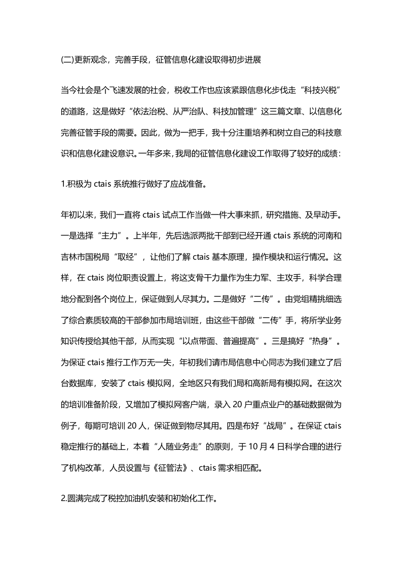 税务工作总结范文5.doc 第2页