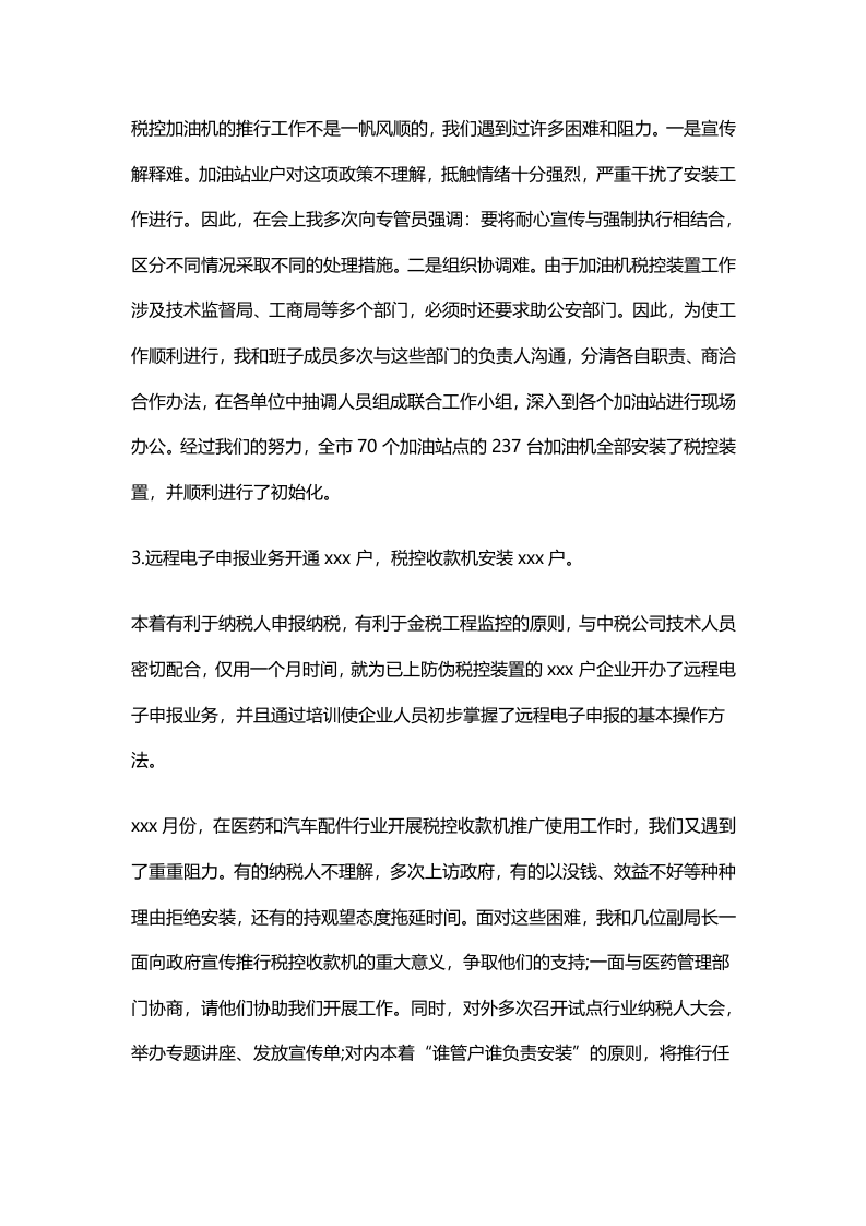 税务工作总结范文5.doc 第3页