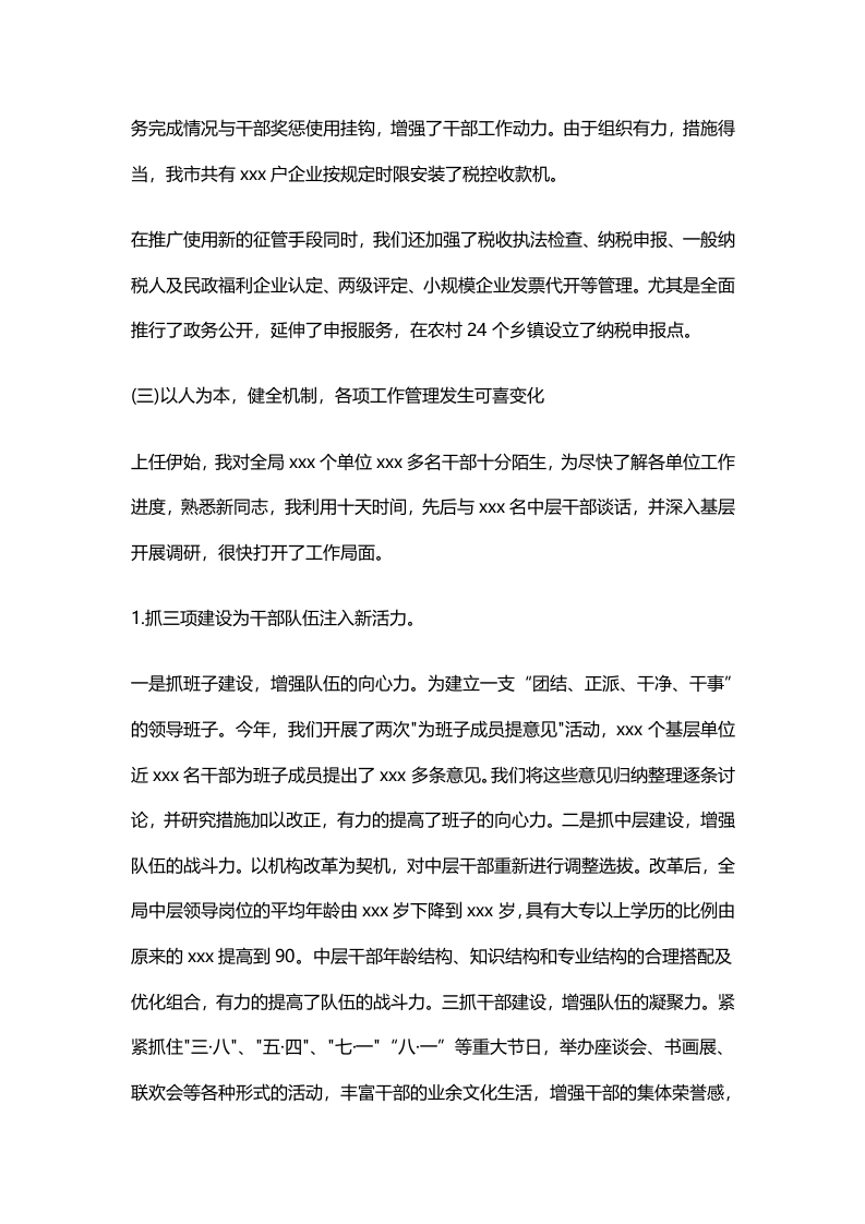 税务工作总结范文5.doc 第4页