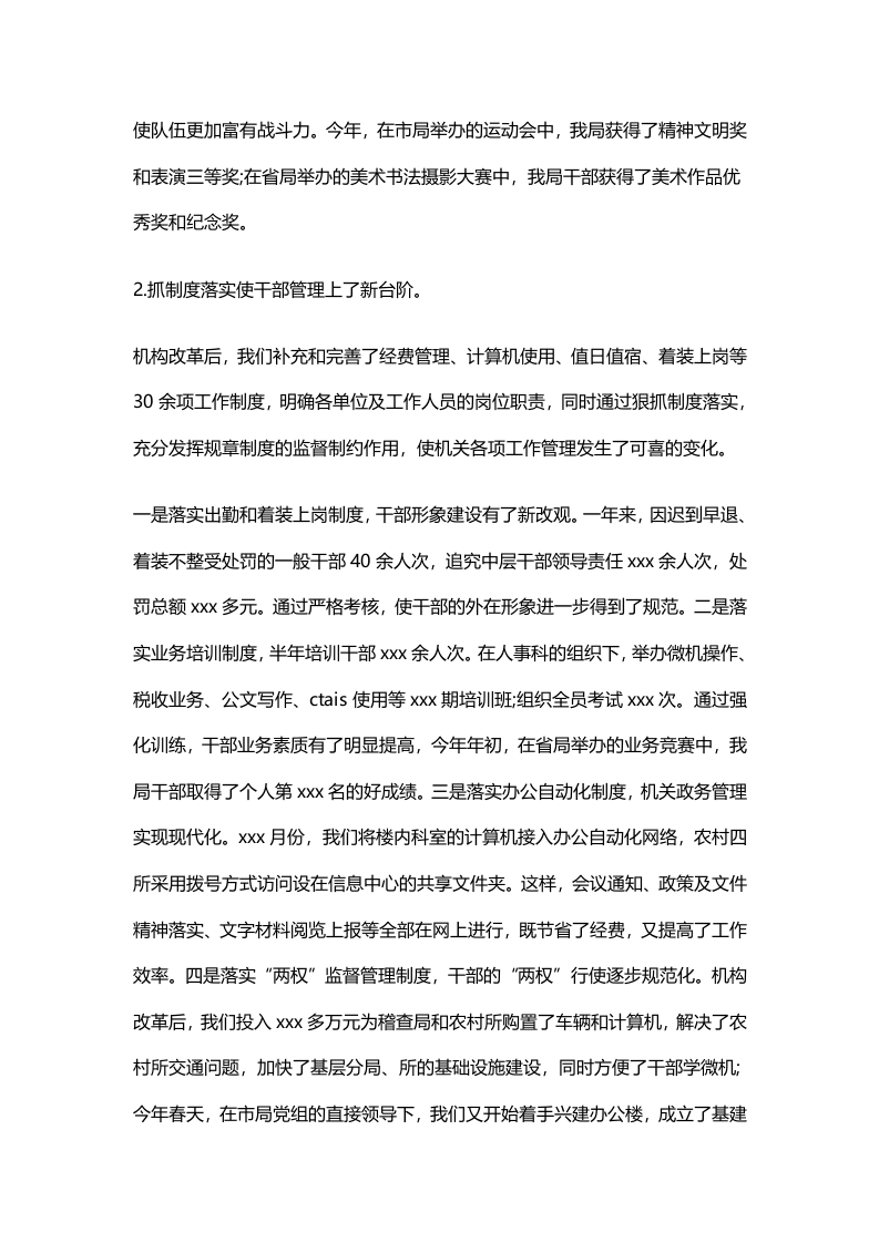 税务工作总结范文5.doc 第5页